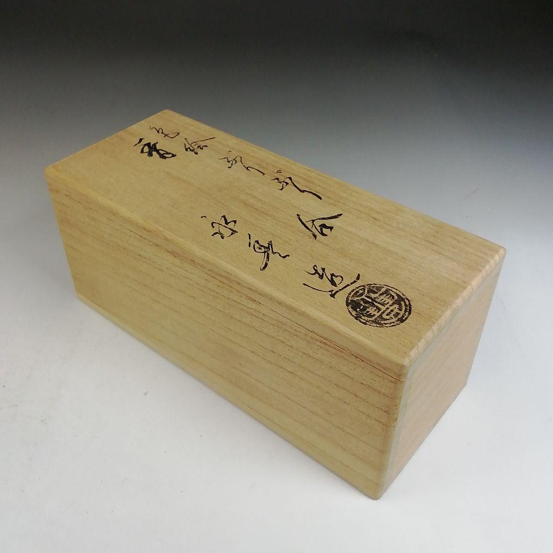 W41 香合 『色絵 ぶりぶり』『橋本永豊 造』 共箱 茶道具 - メルカリ