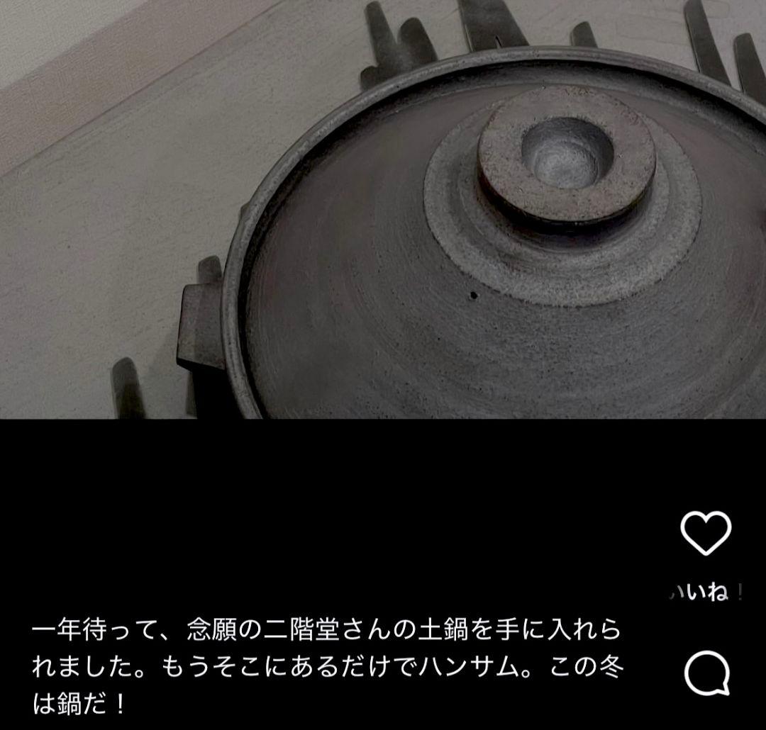 新品 二階堂明弘 土鍋 大1個 壺田亜矢伊藤聡信石原稔久境知子内田可織十場あすか