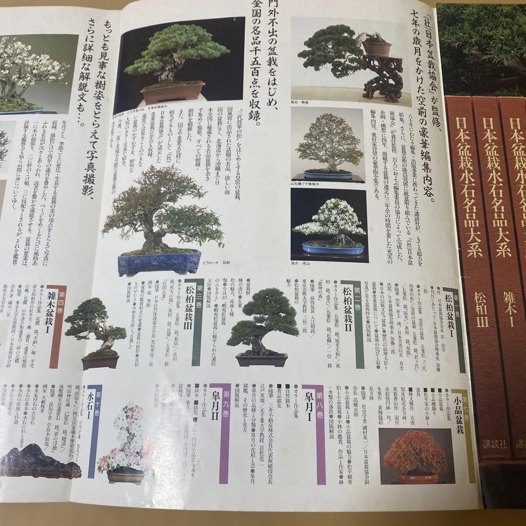 日本盆栽名品大系 全11巻セット