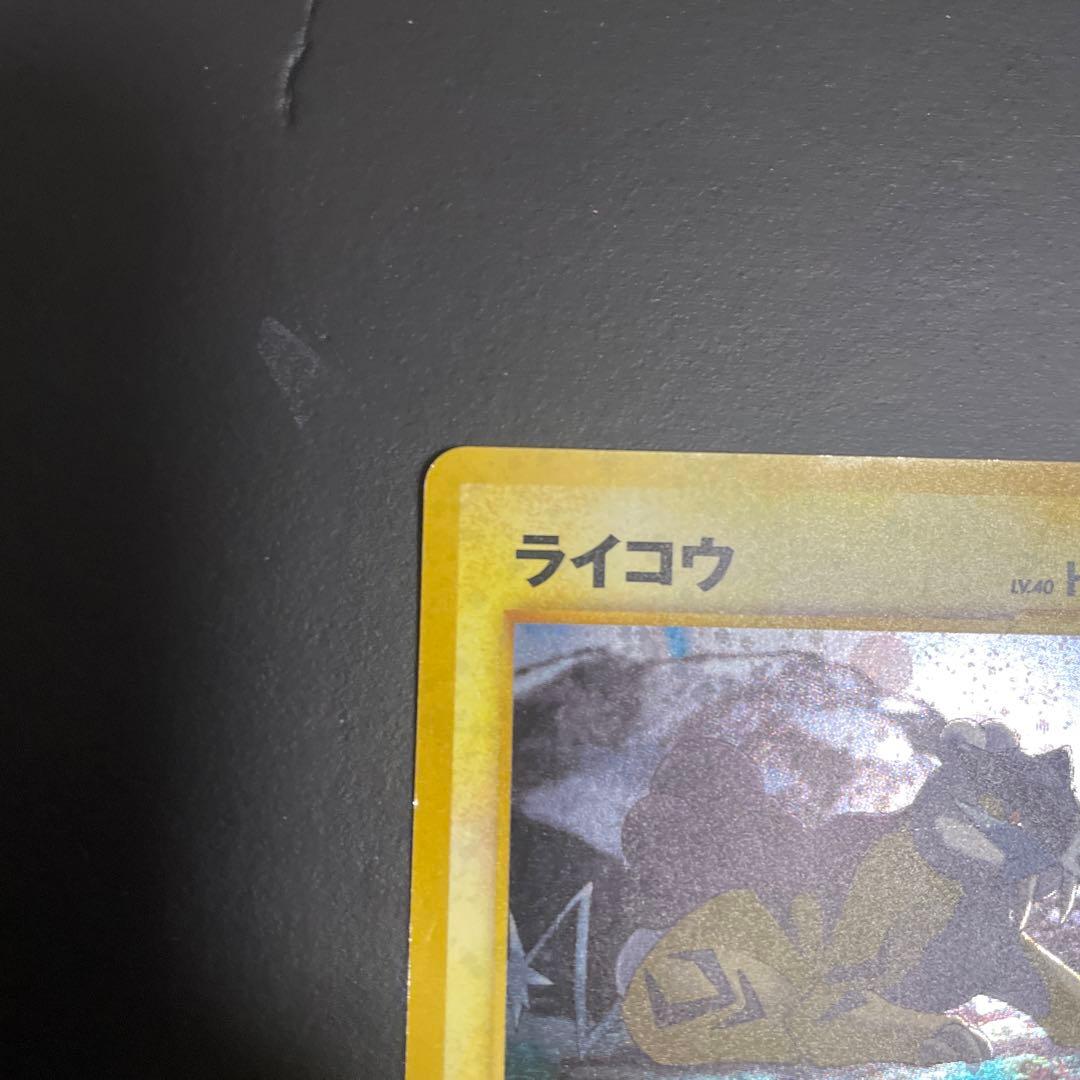 ライコウ ☆ 拡張パック第3弾 めざめる伝説 - メルカリ