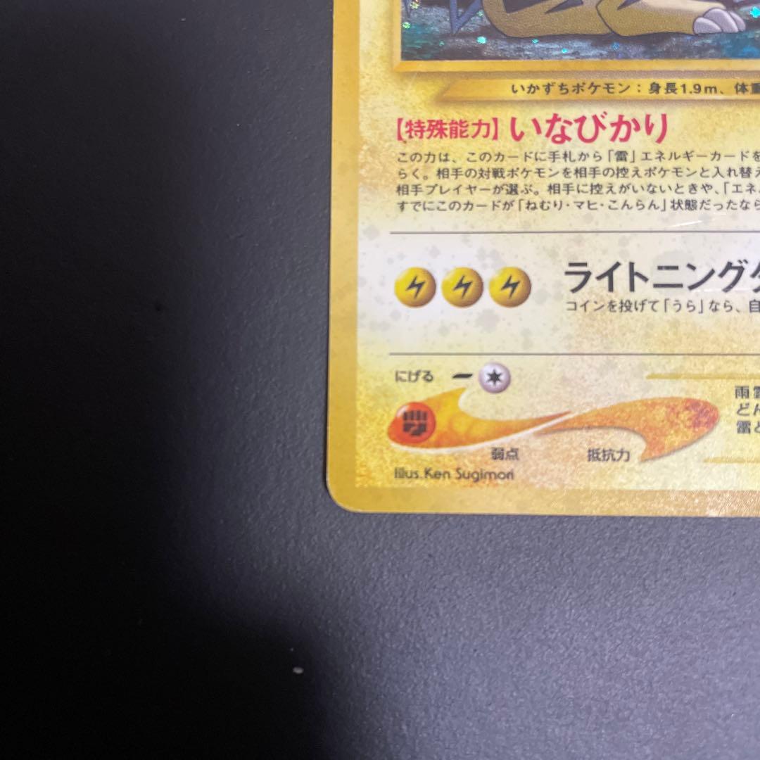 ライコウ ☆ 拡張パック第3弾 めざめる伝説 - メルカリ