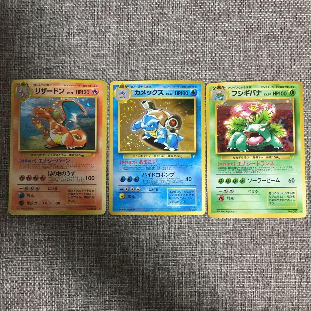 ポケモンカード 旧裏 リザードン カメックス フシギバナ とりかえっこ