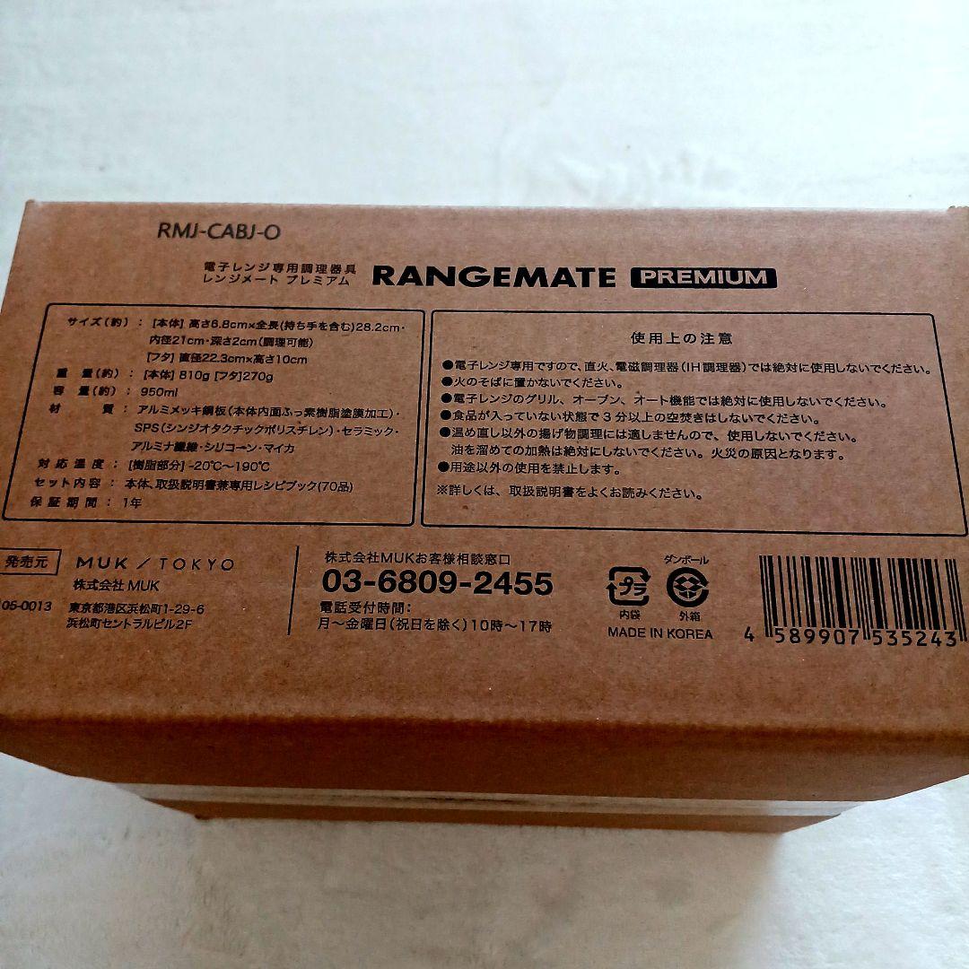 新品未開封☆MUK☆新レンジメートプレミアム☆2025年最新モデル☆レッド　赤