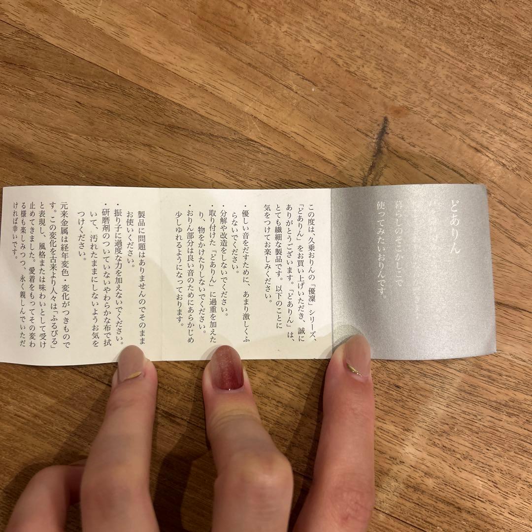 新品未使用 どありん