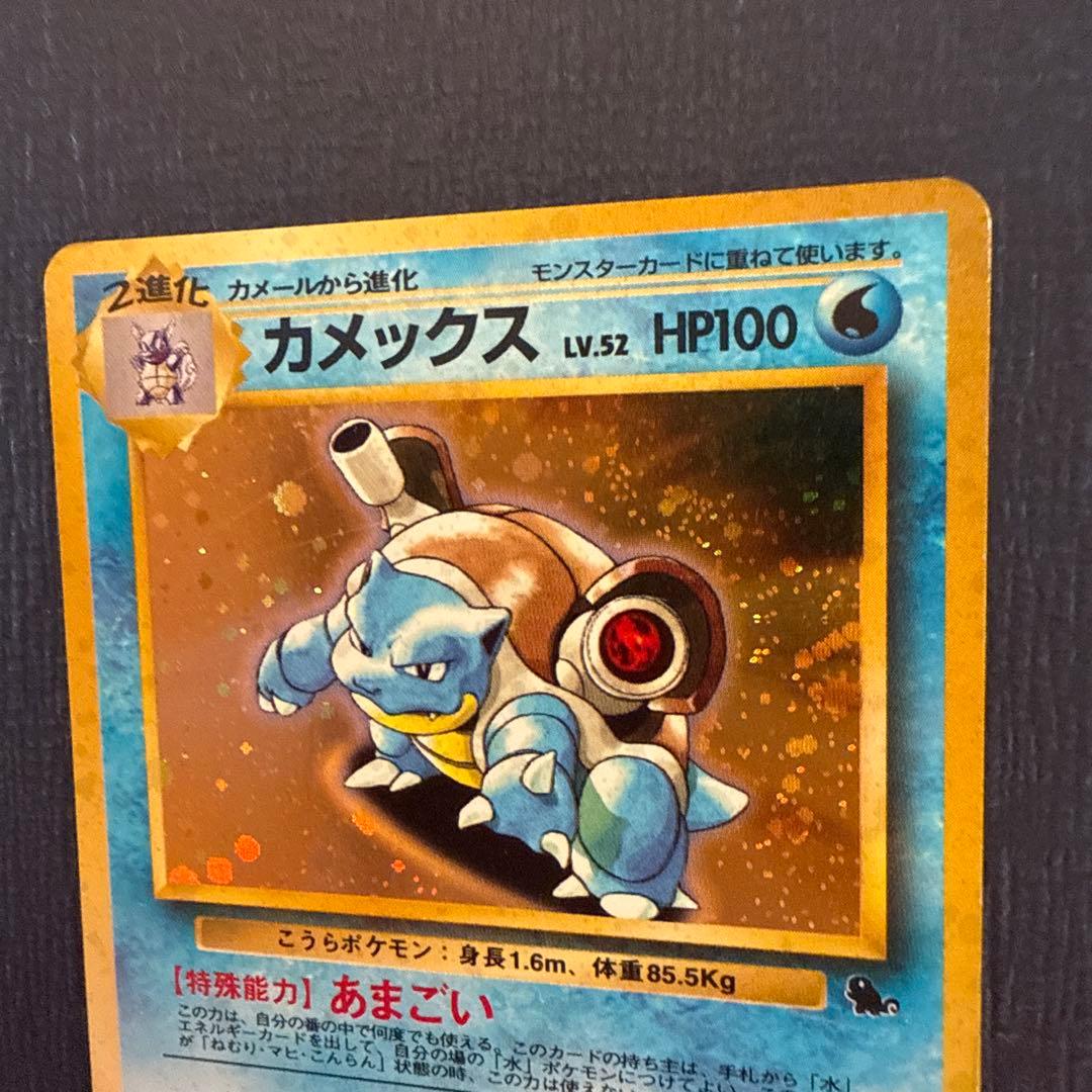 カメックス 　 ポケモンカード　　旧裏　マークなし
