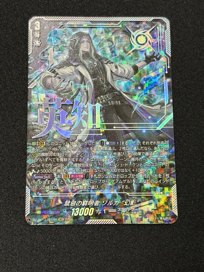 ヴァンガード 禁忌の窮明者ゾルガ