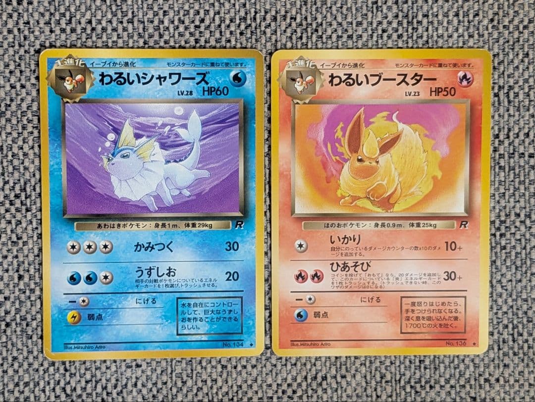 わるいシャワーズ・わるいブースター2枚セット 旧裏（管理用1661