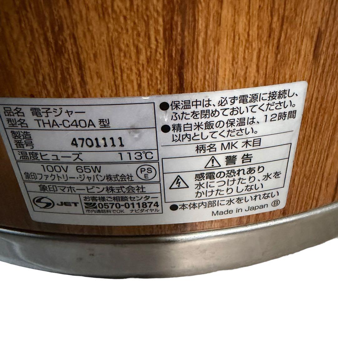 業務用 象印 電子保温ジャー 4.0L 2.2升 木目調