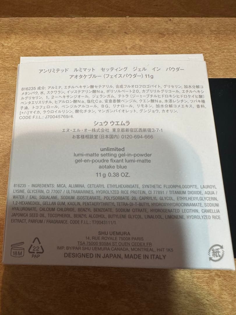 シュウウエムラ　アンリミテッドルミマットセッティングジェルインパウダー