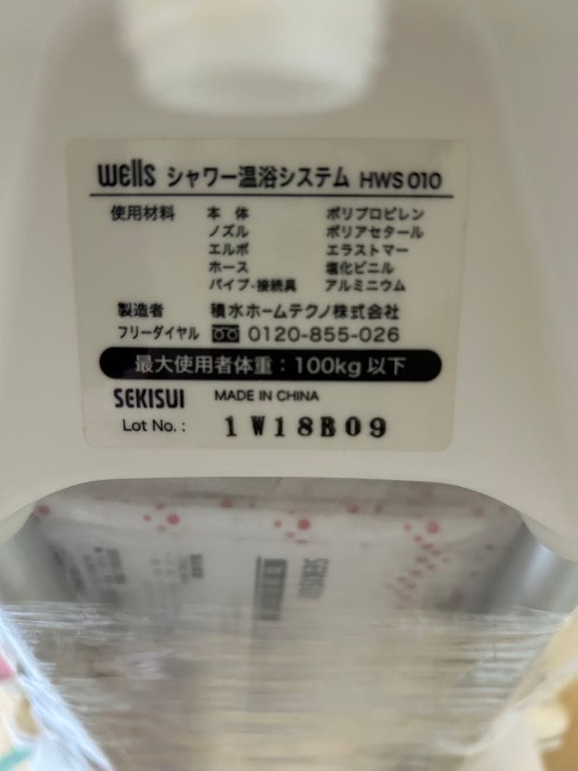 シャワー温浴システムWELLS ケープ付き