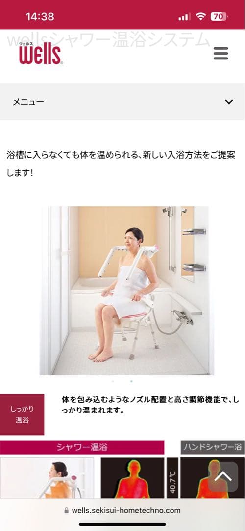 シャワー温浴システムWELLS ケープ付き