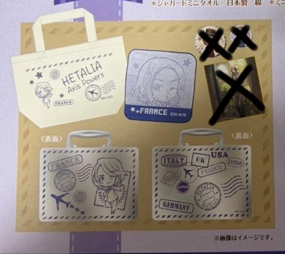 【欠品あり】ヘタリア おでかけセット フランス①