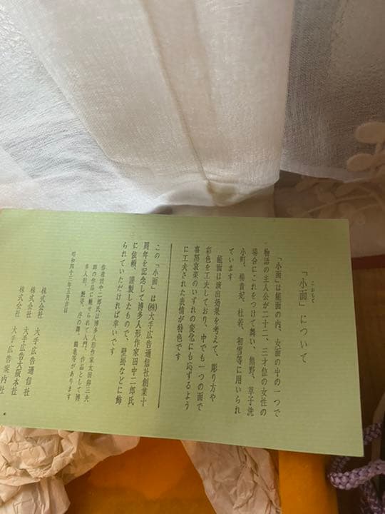 能面　小面　田中二郎作　希少　高価　最終値下