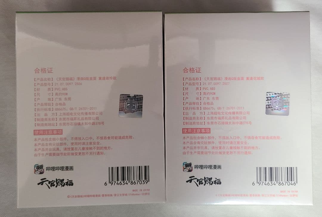 最終 天官賜福(漫画版/Q版)フィギュア 再会(重逢)ver. 謝憐 花城