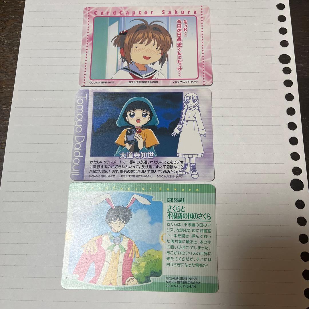 カードキャプターさくら トレーディングカード3枚 147.154.177 - メルカリ