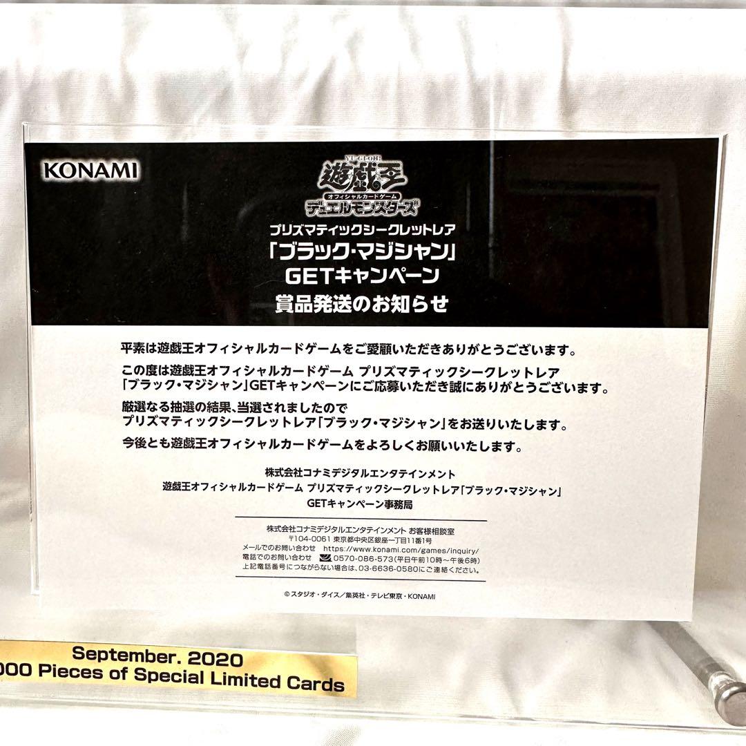 ブラックマジシャン プリズマ プリシク 未開封 五つ目 当選書