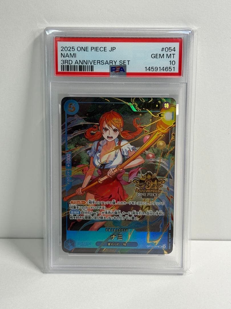 PSA10 ナミ 3rd ANNIVERSARYSET プロモ ワンピースカード - メルカリ