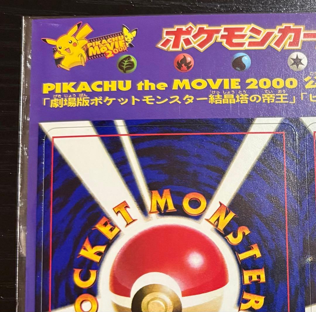 ポケモンカード neo PIKACHU the MOVIE 2000 未剥がし - メルカリ