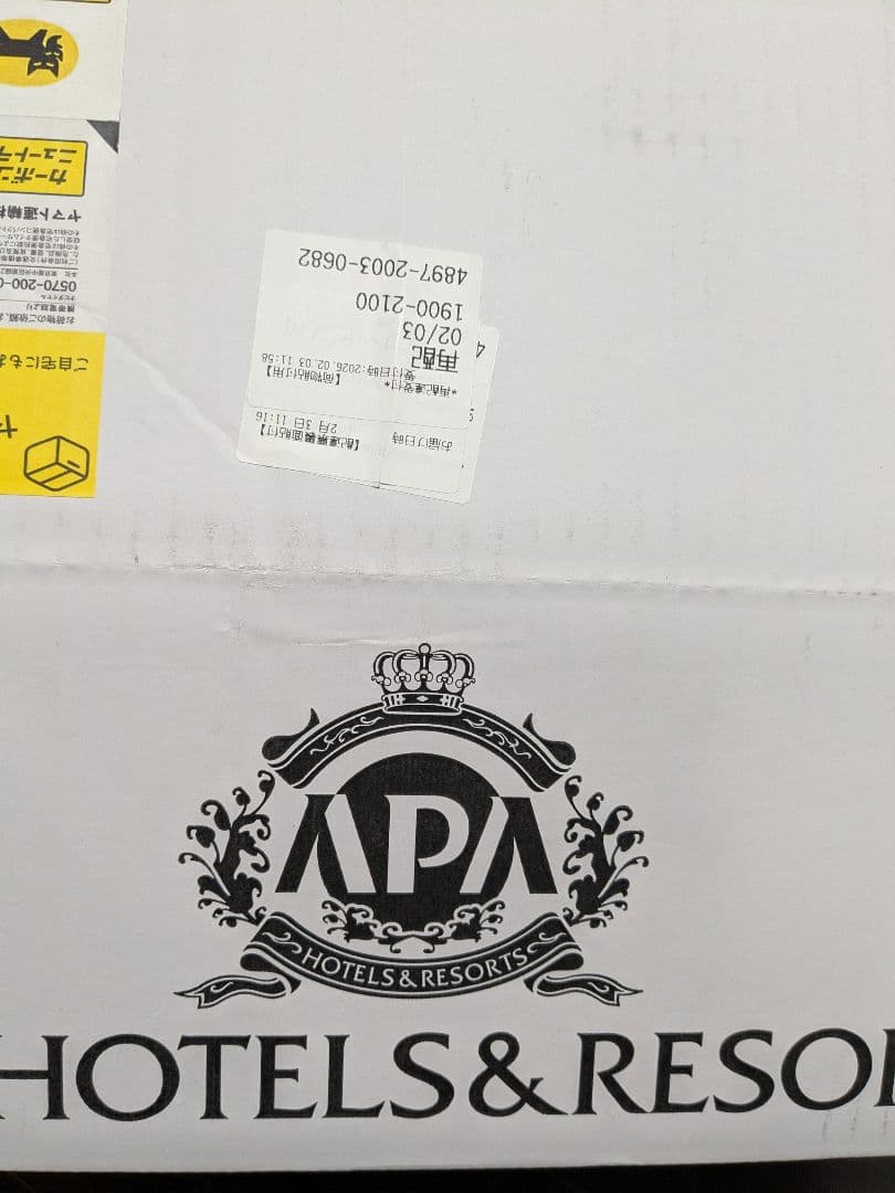 ほぼ新品。APA HOTELS PRIDE FIT 枕 カバー付き