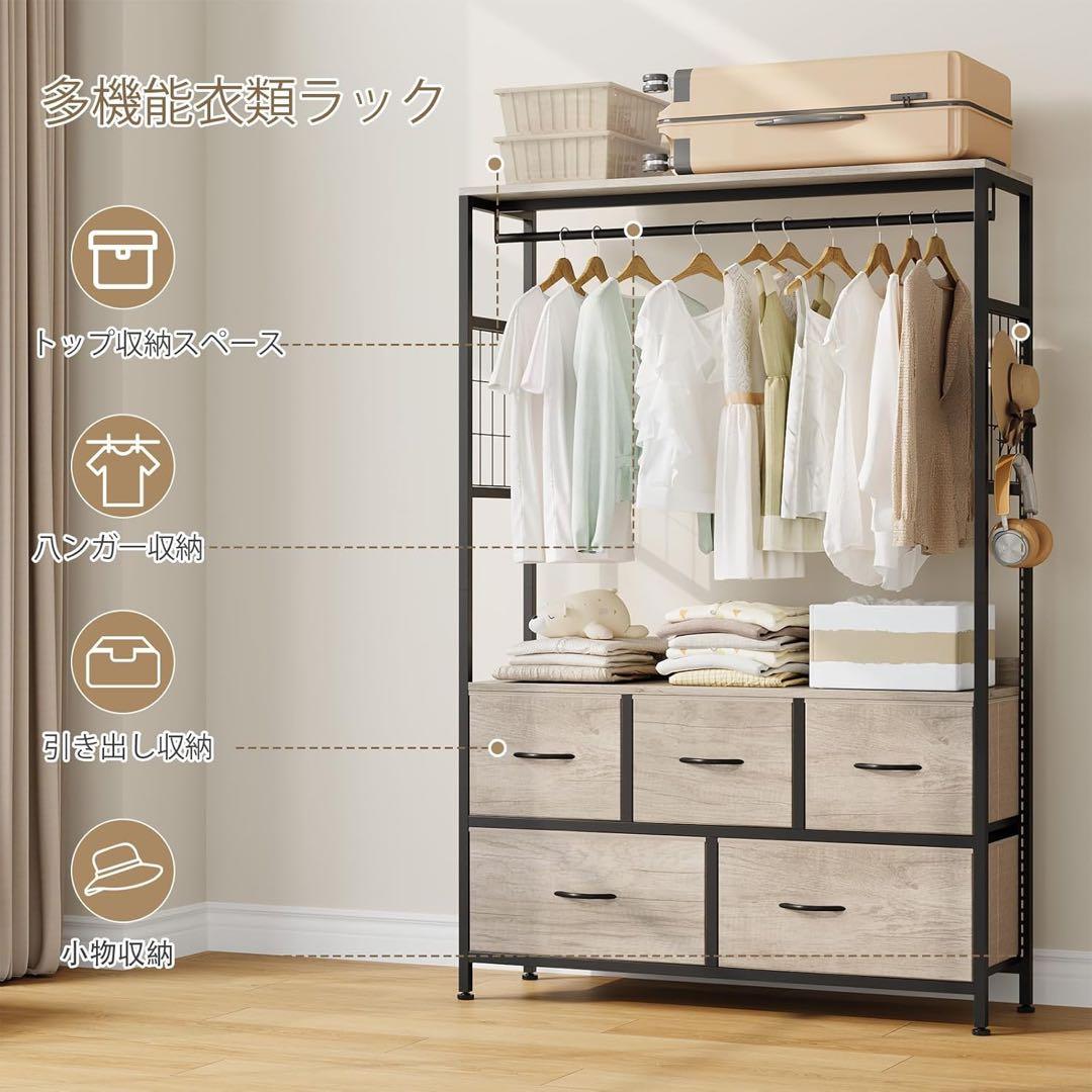 ハンガーラック 引き出し付き2段5杯 収納チェスト 大容量 頑丈 組み立て簡単