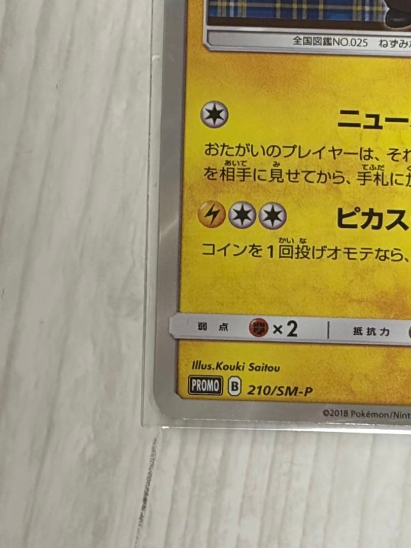 限定品】紳士風のピカチュウ：ポケモンセンタートウキョーDX オープン