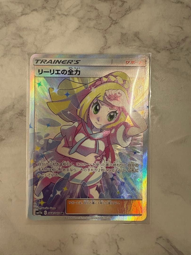 リーリエの全力 SR SM11b ドリームリーグ 068/049 - メルカリ