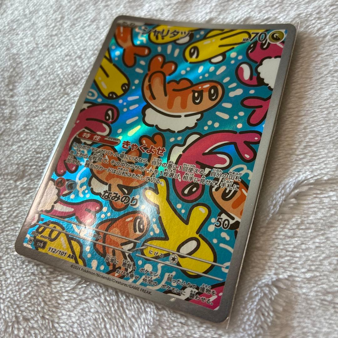 シャリタツ AR SV6 変幻の仮面 112/101 - メルカリ