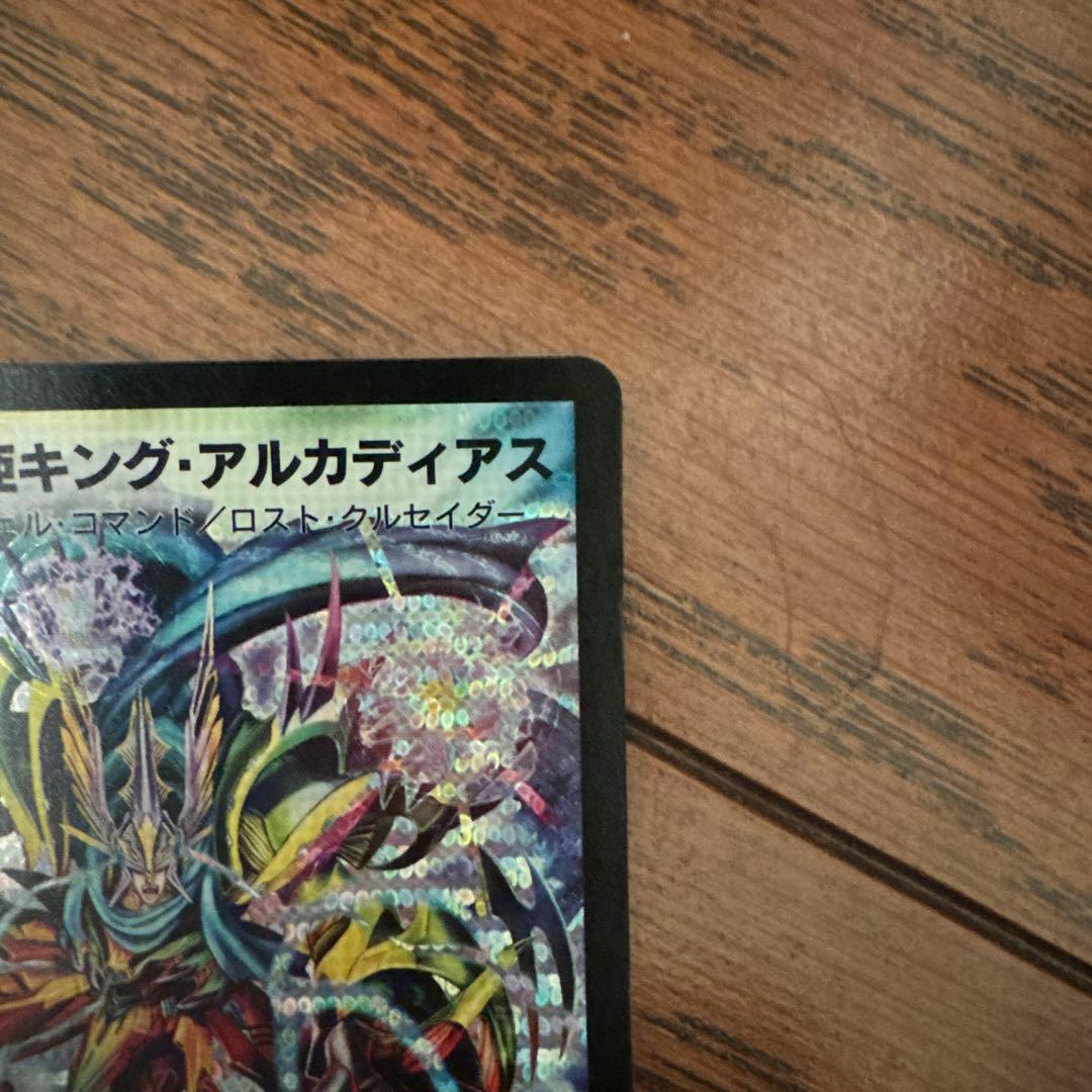 デュエマ 鎧亜キング・アルカディアス 旧枠通常盤・シークレット2枚セット