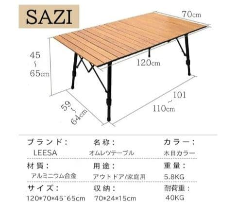 LEESA 120×70 アウトドアテーブル キャンプテーブル 焚き火 高さ調整