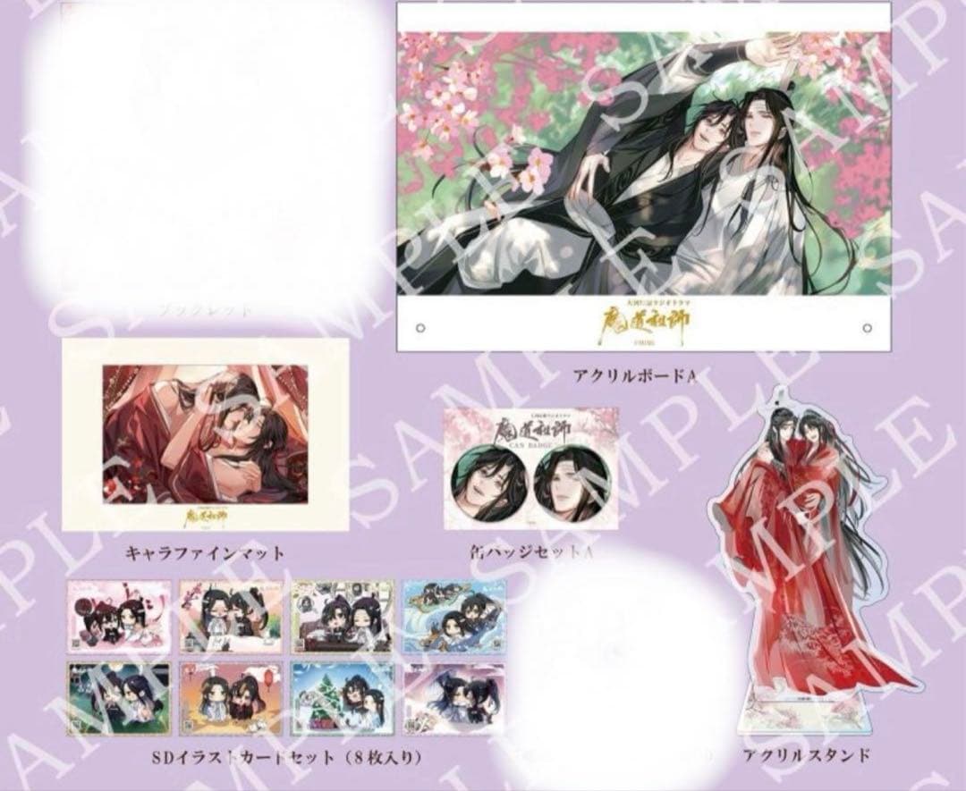 大河幻想ラジオドラマ 魔道祖師 第二期後編 特装盤 特典 アクリル