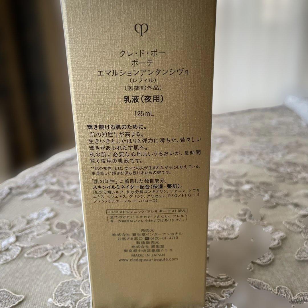❣️クレ・ド・ポーポーテ夜用乳液 未使用品です❗️