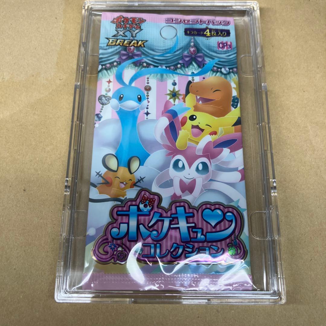 美品 ポケキュン コレクション 1パック ＆ PSA10 おまけ付き！