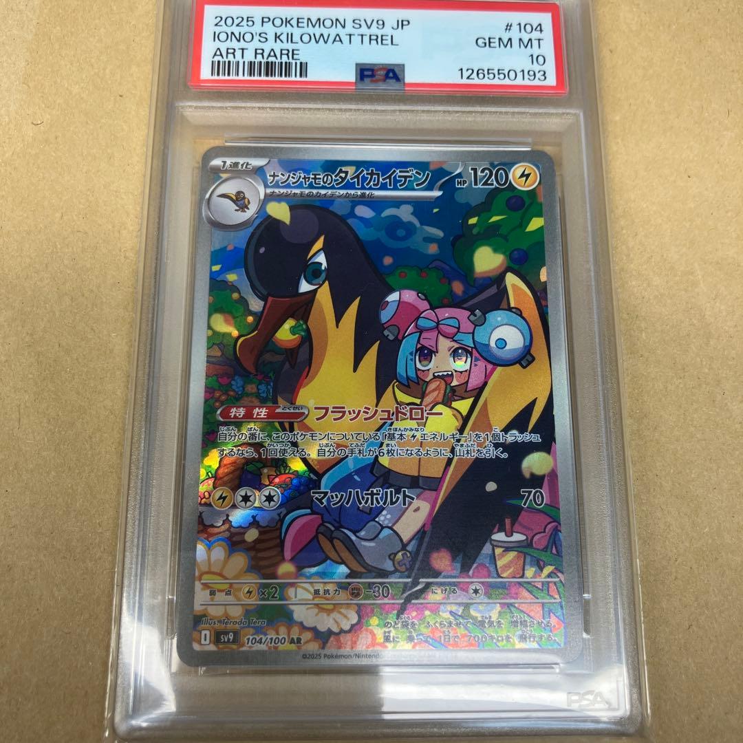 美品 ポケキュン コレクション 1パック ＆ PSA10 おまけ付き！