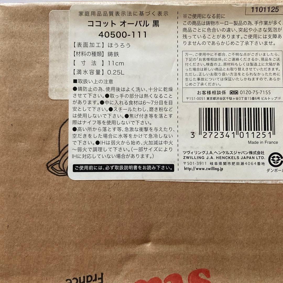 激レア新品未使用ストウブ ピコココット オーバル 11cm 黒マット Staub