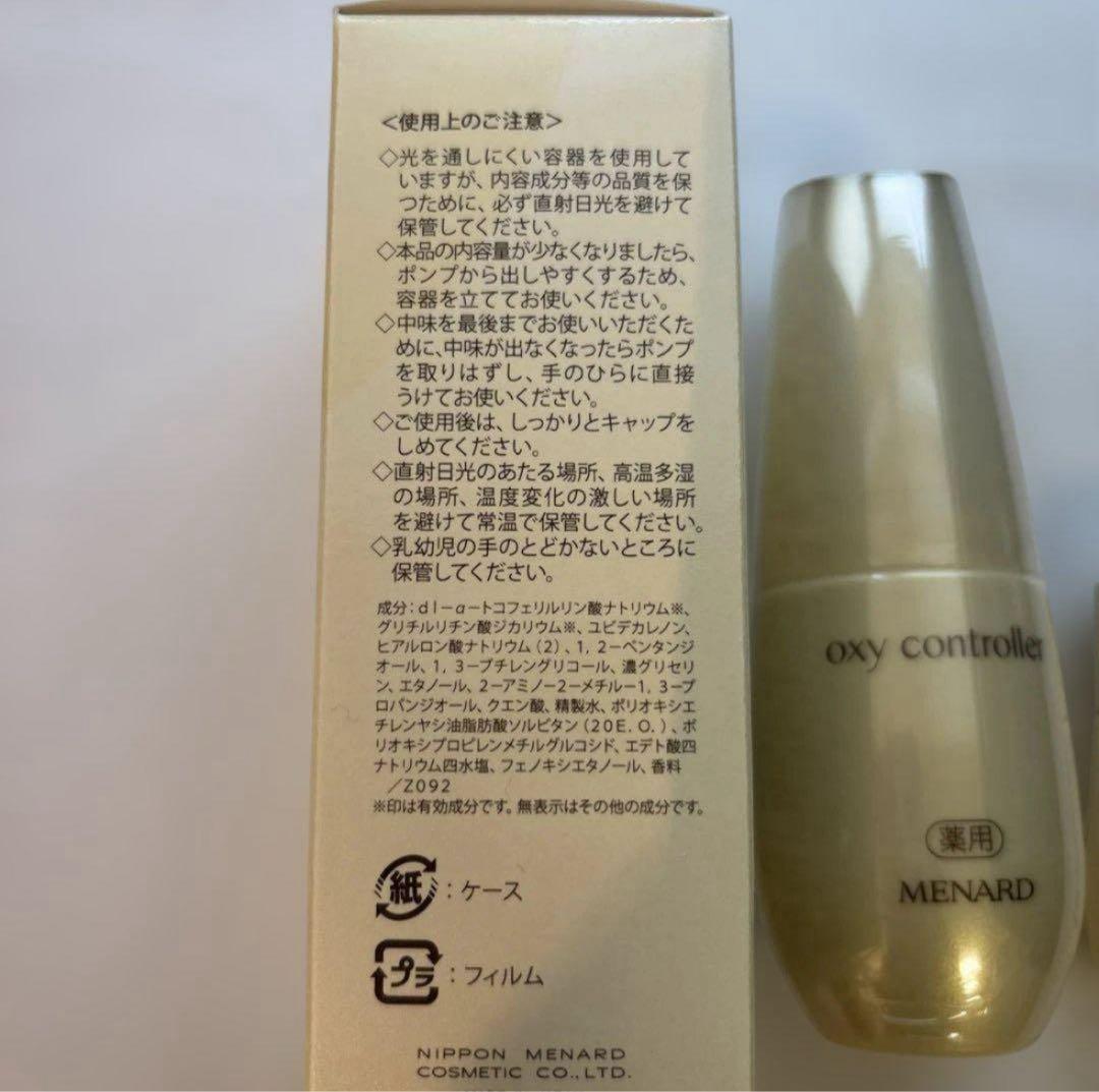 即日発送 メナード 薬用 オキシコントローラー 50mL×2 10mL×2