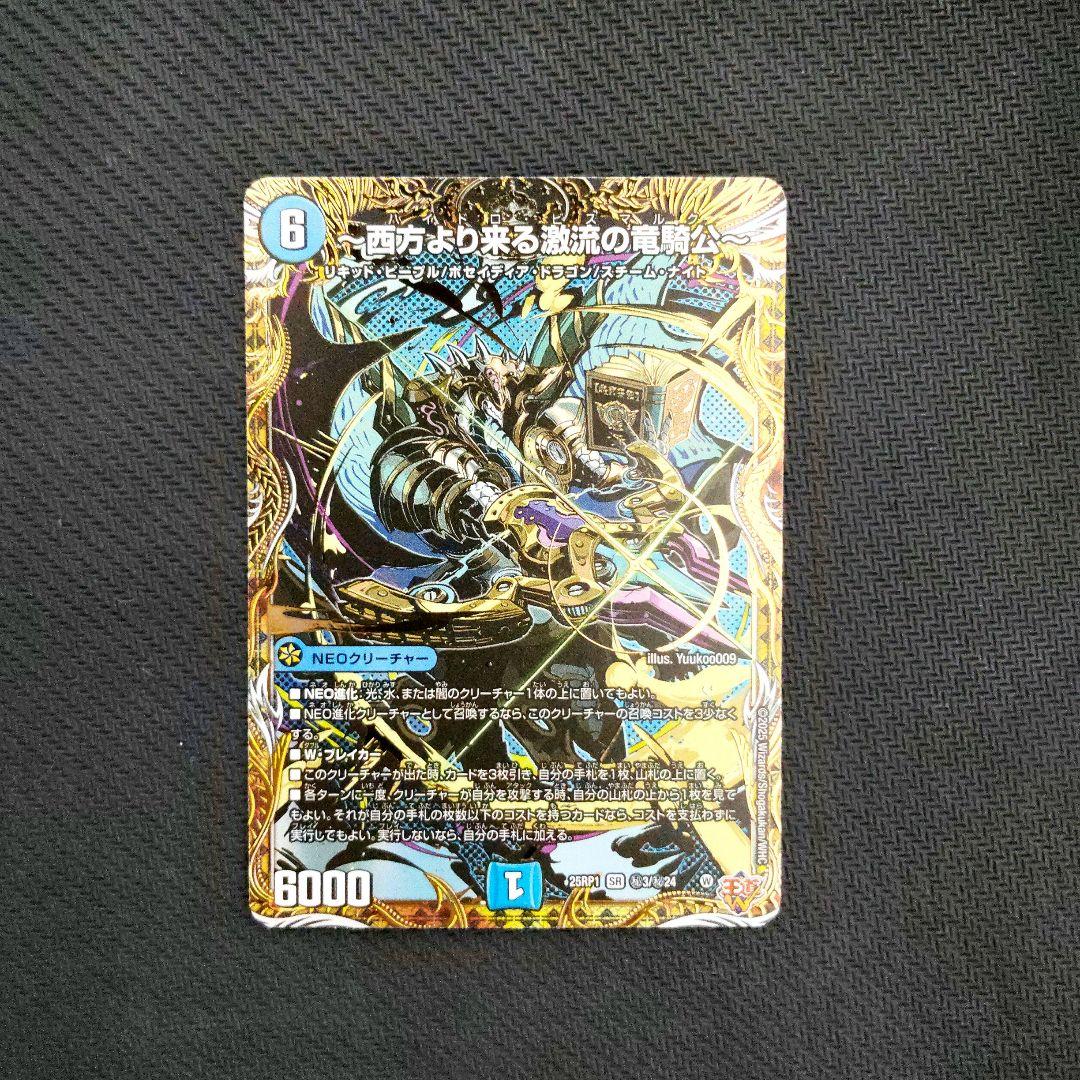 西方より来る激流の竜騎公 ハイドロビスマルク シークレット - メルカリ