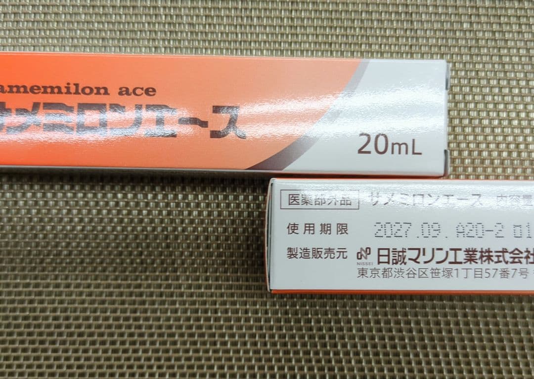サメミロンエース 20ml×2個