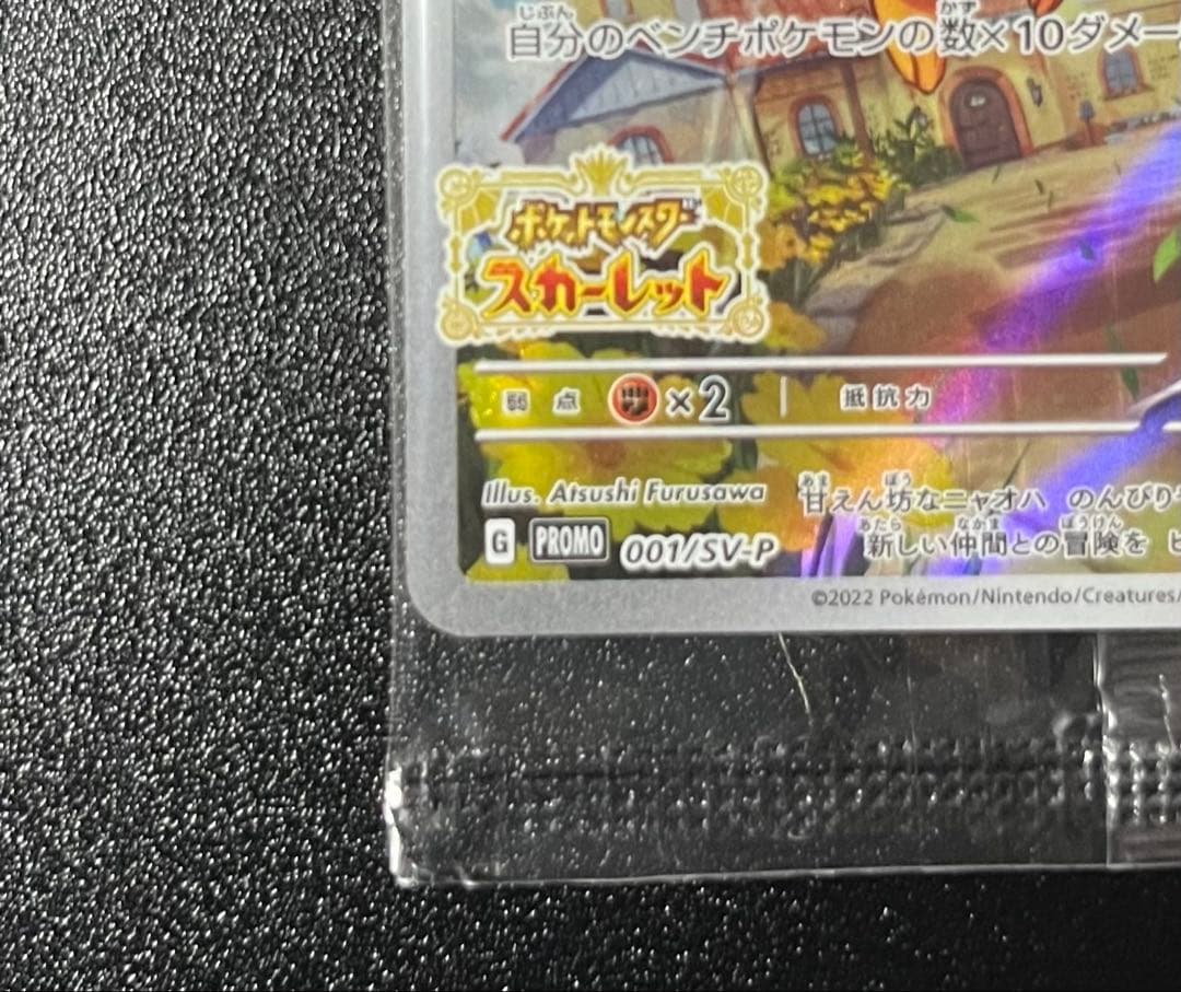 スカバイ ピカチュウ プロモ 001/SV-P みんなでぼうけん - メルカリ