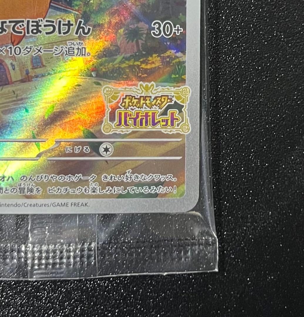 スカバイ ピカチュウ プロモ 001/SV-P みんなでぼうけん - メルカリ