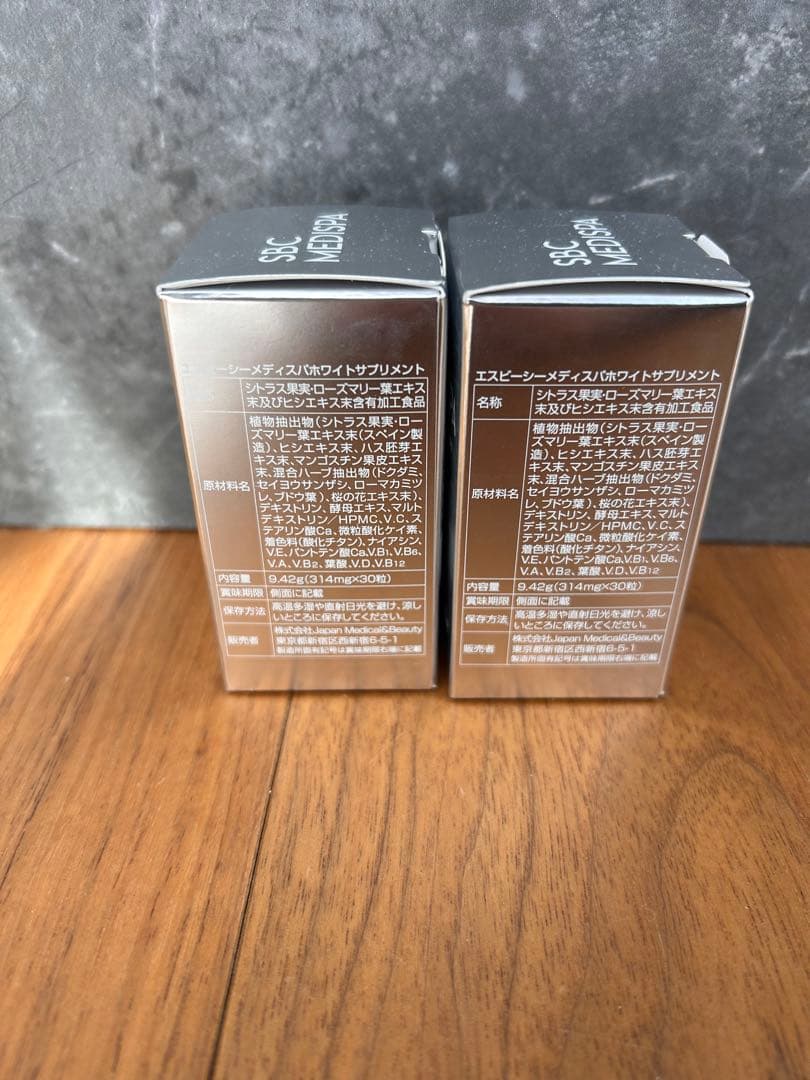 SBC MEDISPA ホワイトサプリメント 2個セット　飲む日焼け止め