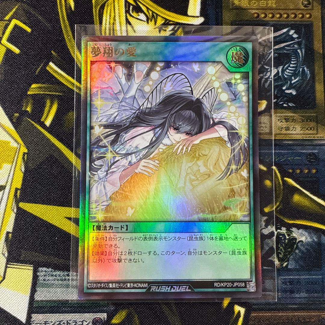 遊戯王 ラッシュデュエル 夢翔の愛 - メルカリ