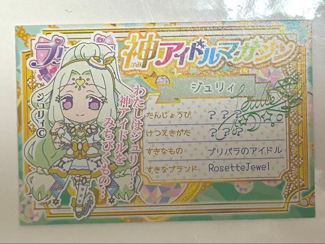 プリパラ神アイドルグランプリ 合格証&参加賞 神シリーズ 神コーデ&ファイル4枚