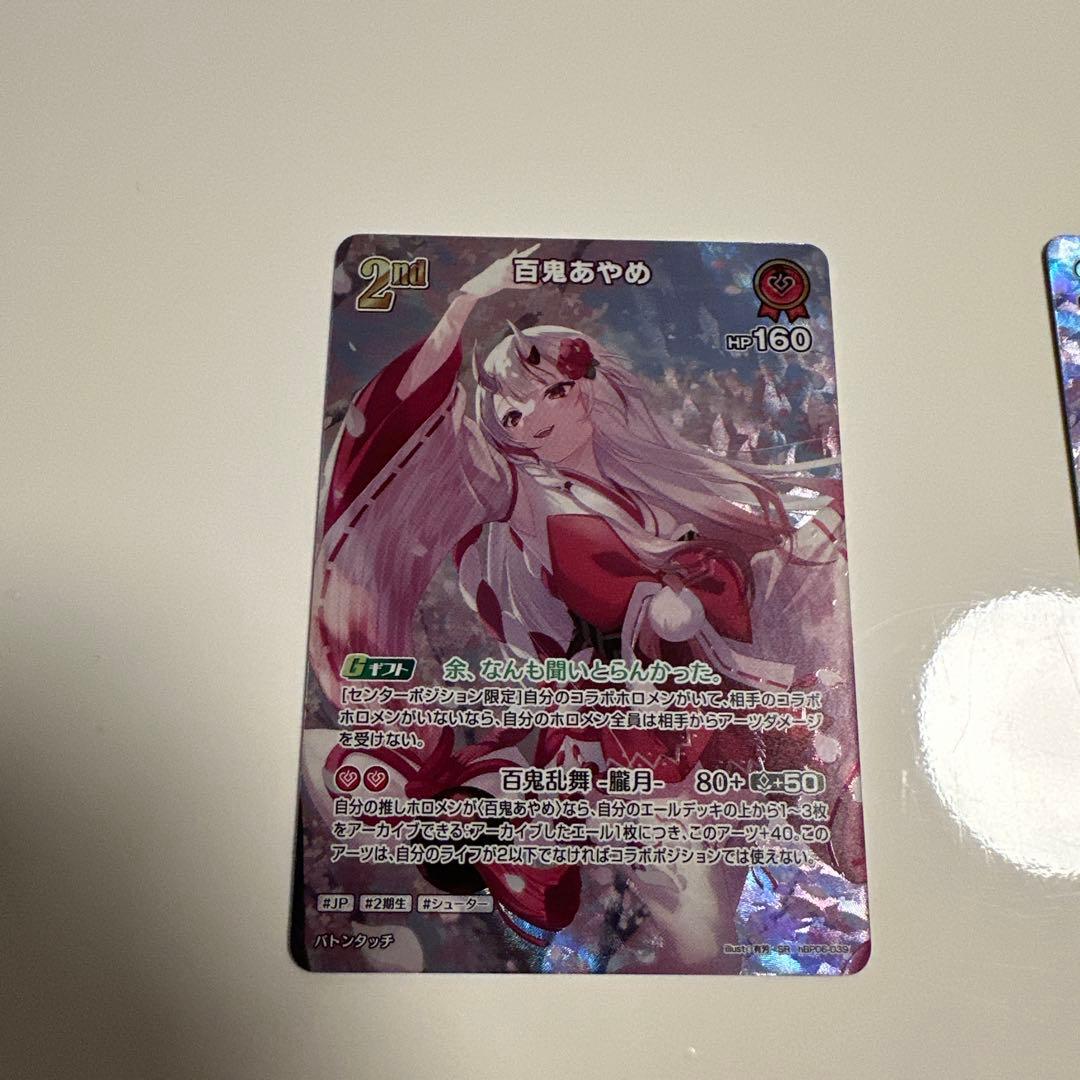 ホロカ】百鬼あやめ SR 2nd hBP06-039 2枚セット - メルカリ