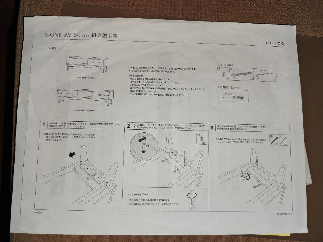 【関東限定】美品 unico ウニコ SIGNE(シグネ) AVボード