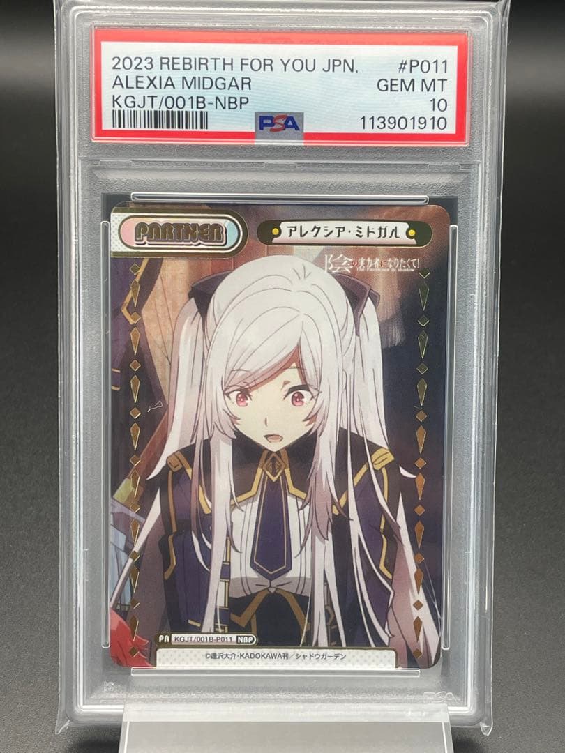 PSA10 Reバース　アレクシア