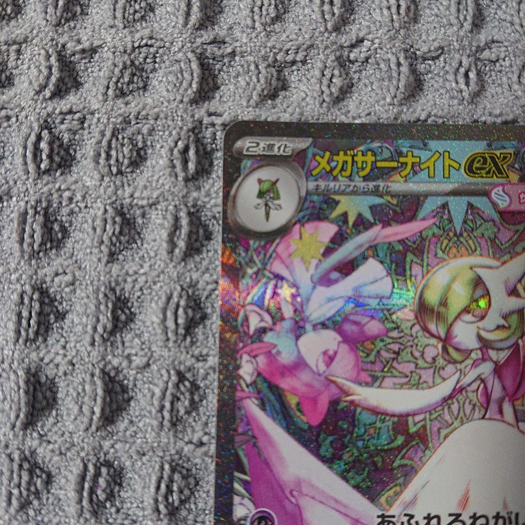 メガサーナイトEX HP360 フェアリータイプ