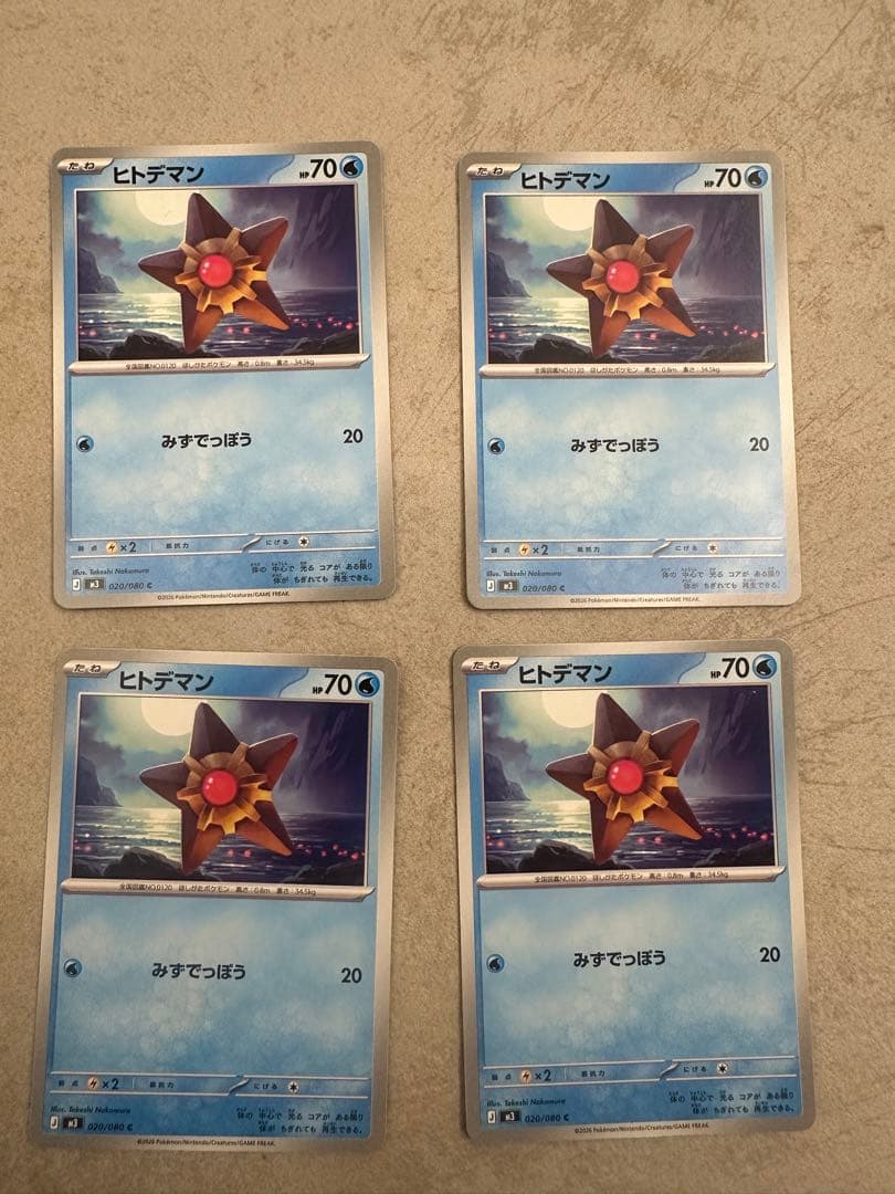 ポケモンカード メガスターミーSAR 2枚 SR1枚 ヒトデマン4枚 - メルカリ