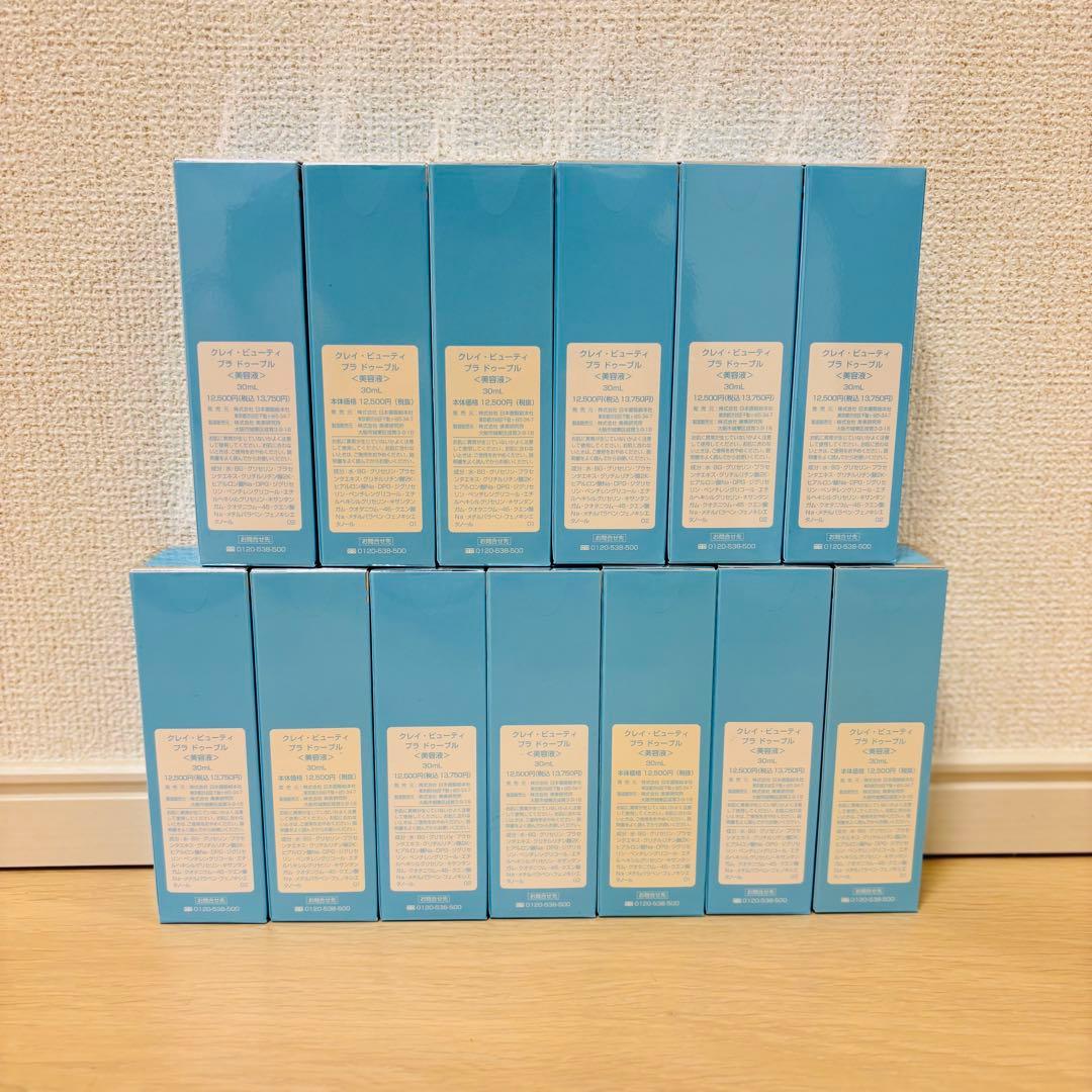 即購入⭕️ クレイビューティ プラドゥーブル30ml 13本セット