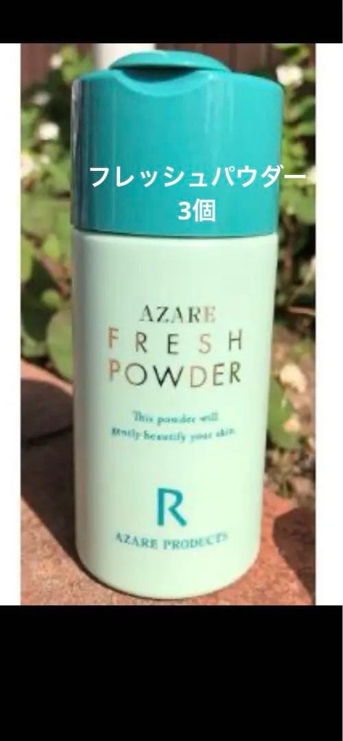 アザレはプロダクツ化粧品◎10点