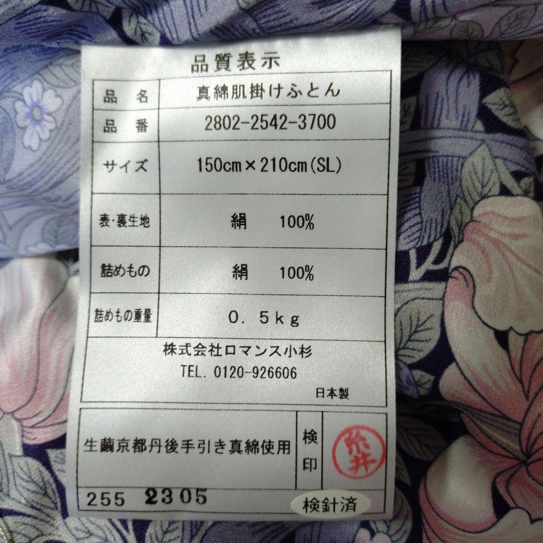 V&Ì 真綿肌掛けふとん 生繭京都丹後手引き真綿 綾引き 絹100％